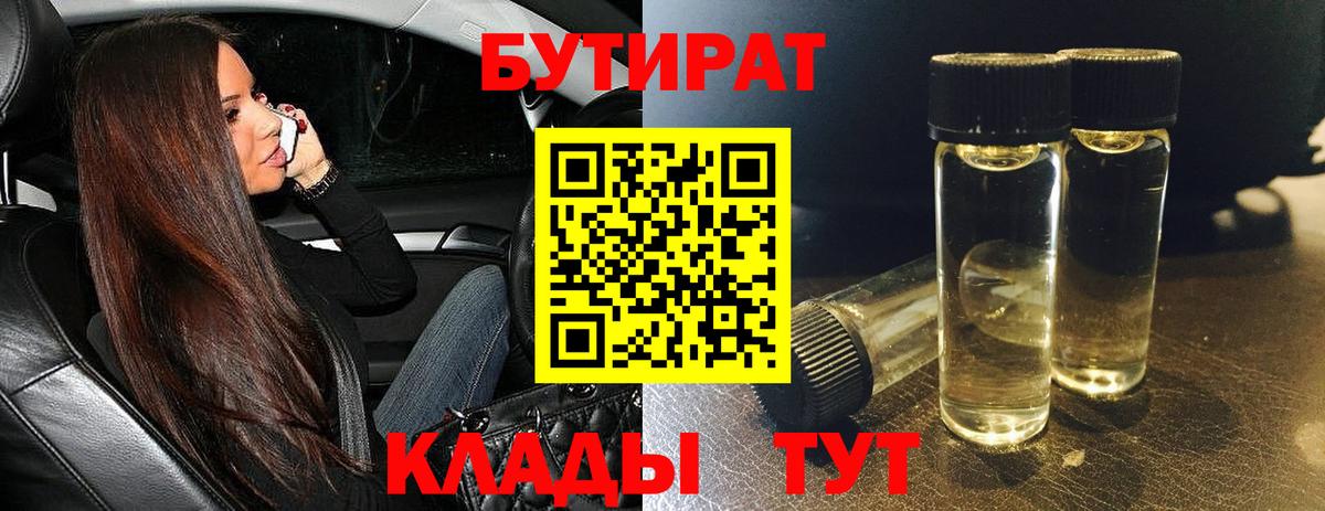 Серпухов  БУТИРАТ  Вход с VPN  Бутират буратино 