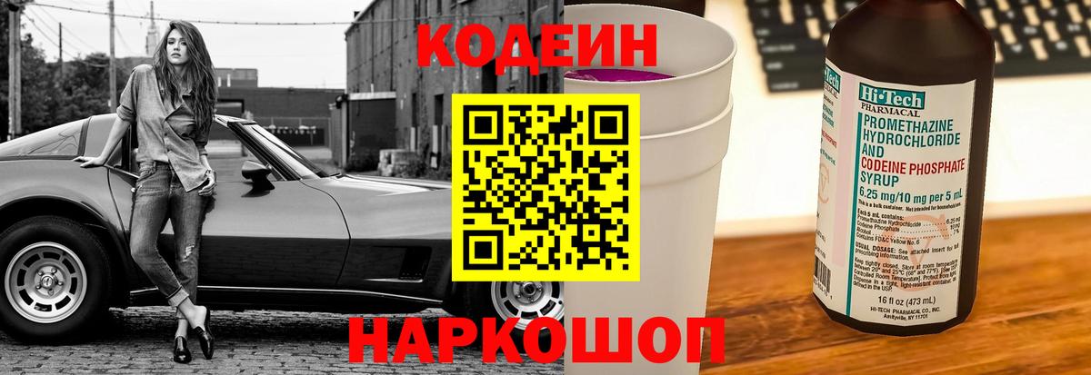 Серпухов  Кодеин Purple Drank  Codein напиток Lean (лин)  как найти закладки  Вход с VPN 