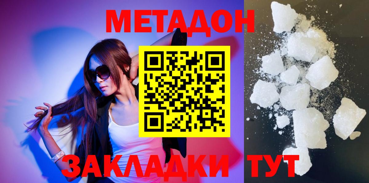 Метадон мёд  mega ТОР  Вход с VPN  Серпухов  МЕТАДОН мёд 